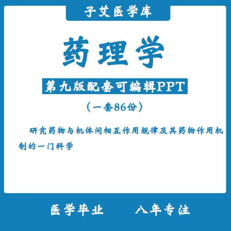 药理学课件人卫九版配套ppt抗高血压药抗心律失常药药物代谢药理