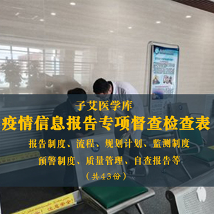 传染病各项制度规划计划、监测预警质量管理制度自查记录报告