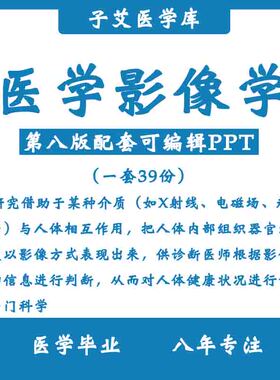 医学影像学课件人卫八版配套pptX线超声成像超声成像磁共振成像