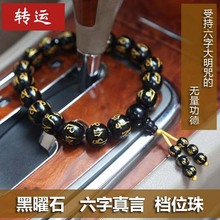 汽车档位佛珠高档六字真言貔貅自排1