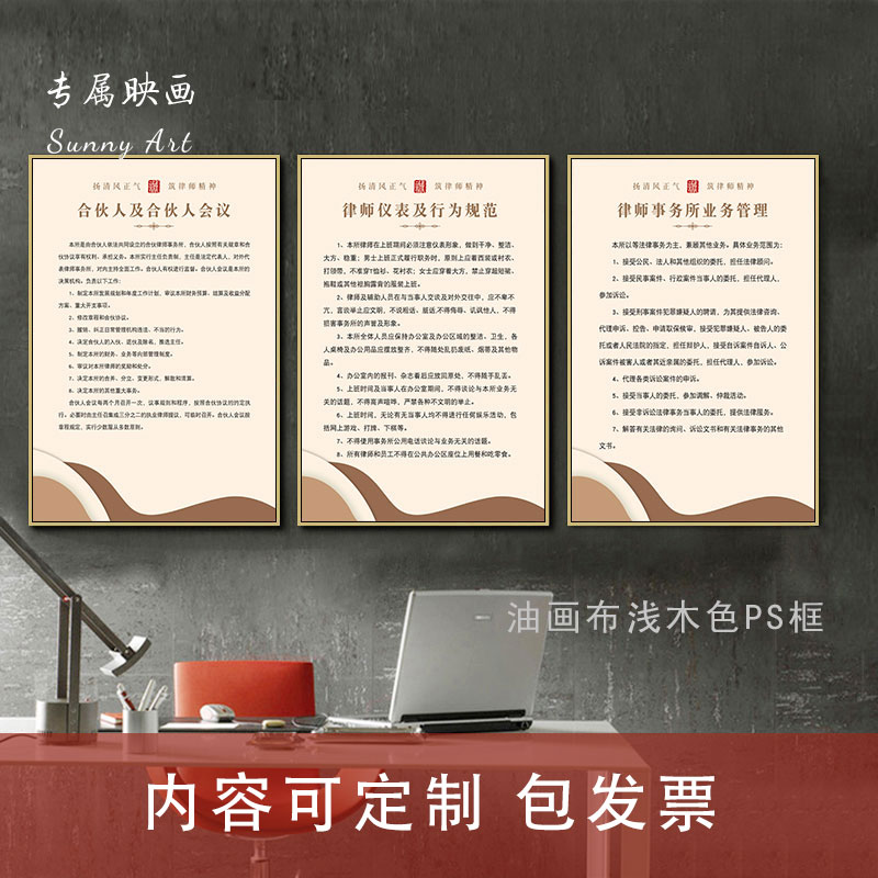 律师事务所制度挂画职业道德挂图办公室司法咨询室墙壁画装饰画