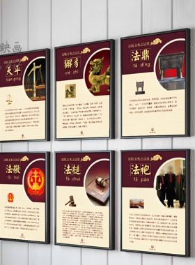 法院文化墙挂画走廊办公室装饰画宣传海报展板挂图法槌獬豸简介