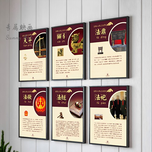 法院文化墙挂画走廊办公室装饰画宣传海报展板挂图法槌獬豸简介