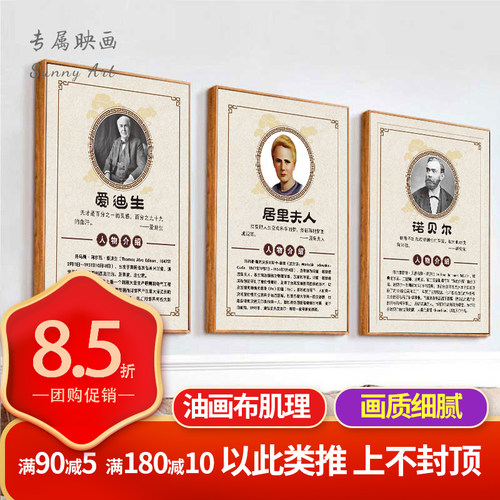 科学家名人挂画励志名言警句海报儿童房学校教室实验室肖像装饰画