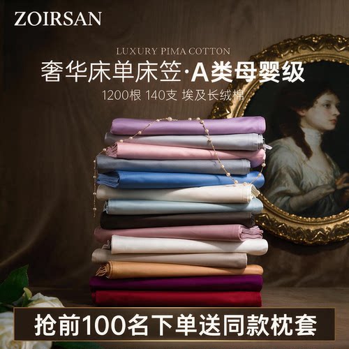 A类母婴级140支1200根埃及棉阻螨