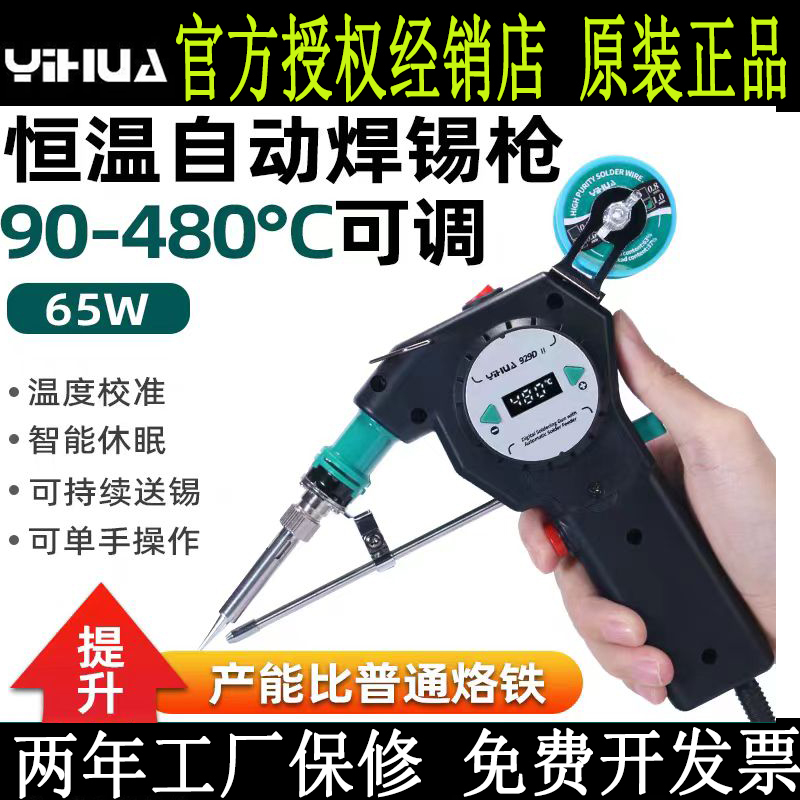 谊华929D自动焊锡枪自动出锡机