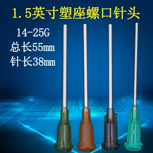 加长点胶针头针咀点胶耗材塑座螺口塑钢点胶针筒针头针管1.5英寸