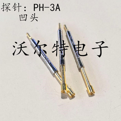 铜料测试针PH-3A（凹头）探针、弹簧针、1.8mm一体式顶针