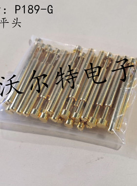 测试针PA189-G（平头）3.2mm探针 UB189-G弹簧针 顶针UB189G