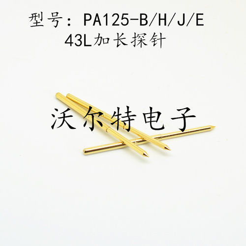 镀金头测试针PA125-H/B/J/E43L 加长2.0mm探针 顶针 弹簧针