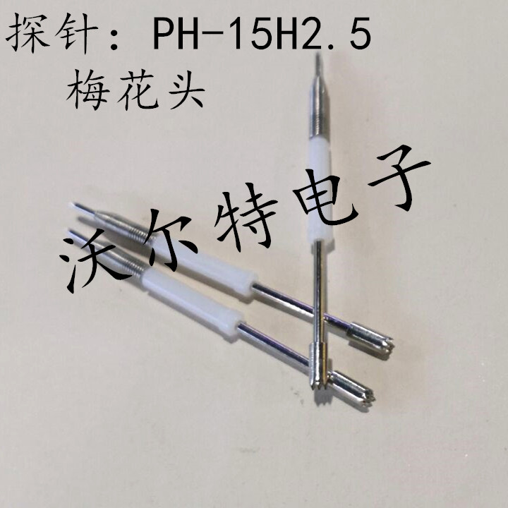 测试针PH-15H2.5(23L)梅花头探针 3.0mm弹簧顶针 一体式托针