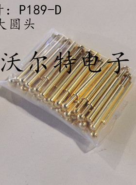测试针PA189-D（大圆头）3.2mm探针 UB189-D弹簧针 顶针UB189D