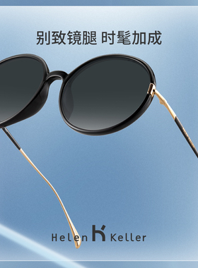 海伦凯勒新款太阳眼镜女复古圆框优雅灵动时尚墨镜防紫外线H2221