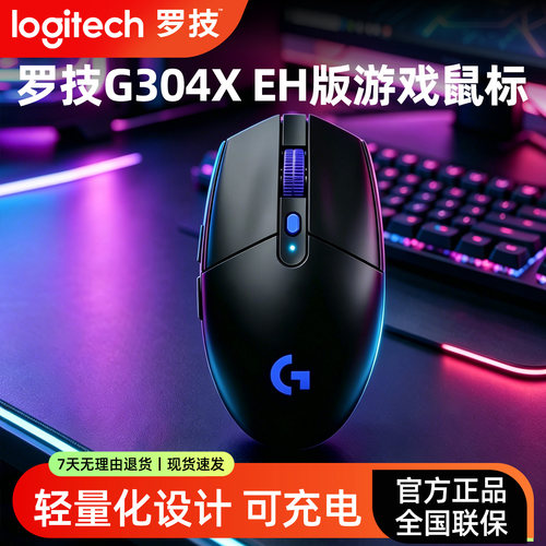 罗技G304X无线鼠标宏编程可充电