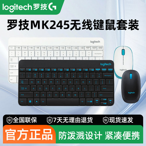 罗技MK245迷你超薄无线键鼠套装