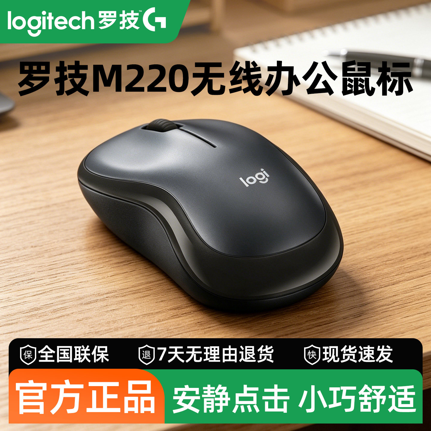 罗技M220/M221轻音USB无线鼠标图片