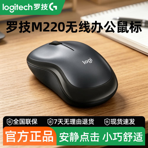 罗技M220/M221轻音USB无线鼠标