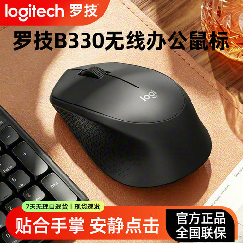 罗技B330静音便携无线鼠标