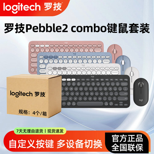 罗技Pebble2combo无线键鼠套装