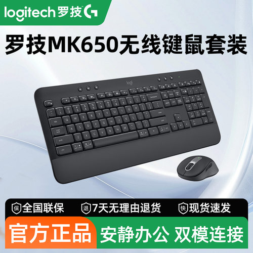 罗技MK650双模无线键鼠套装