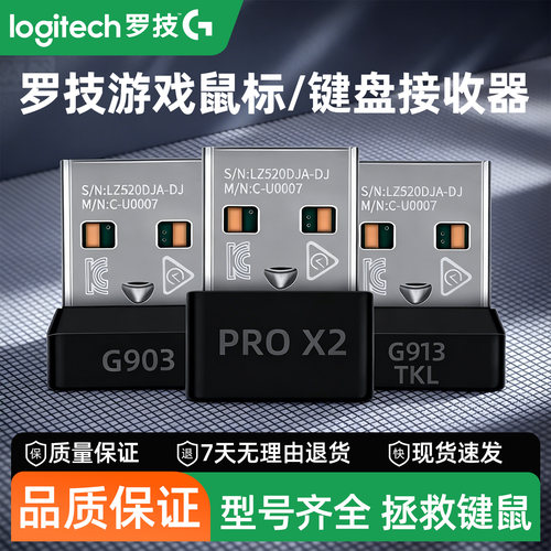罗技鼠标键盘2.4GHz无线接收器