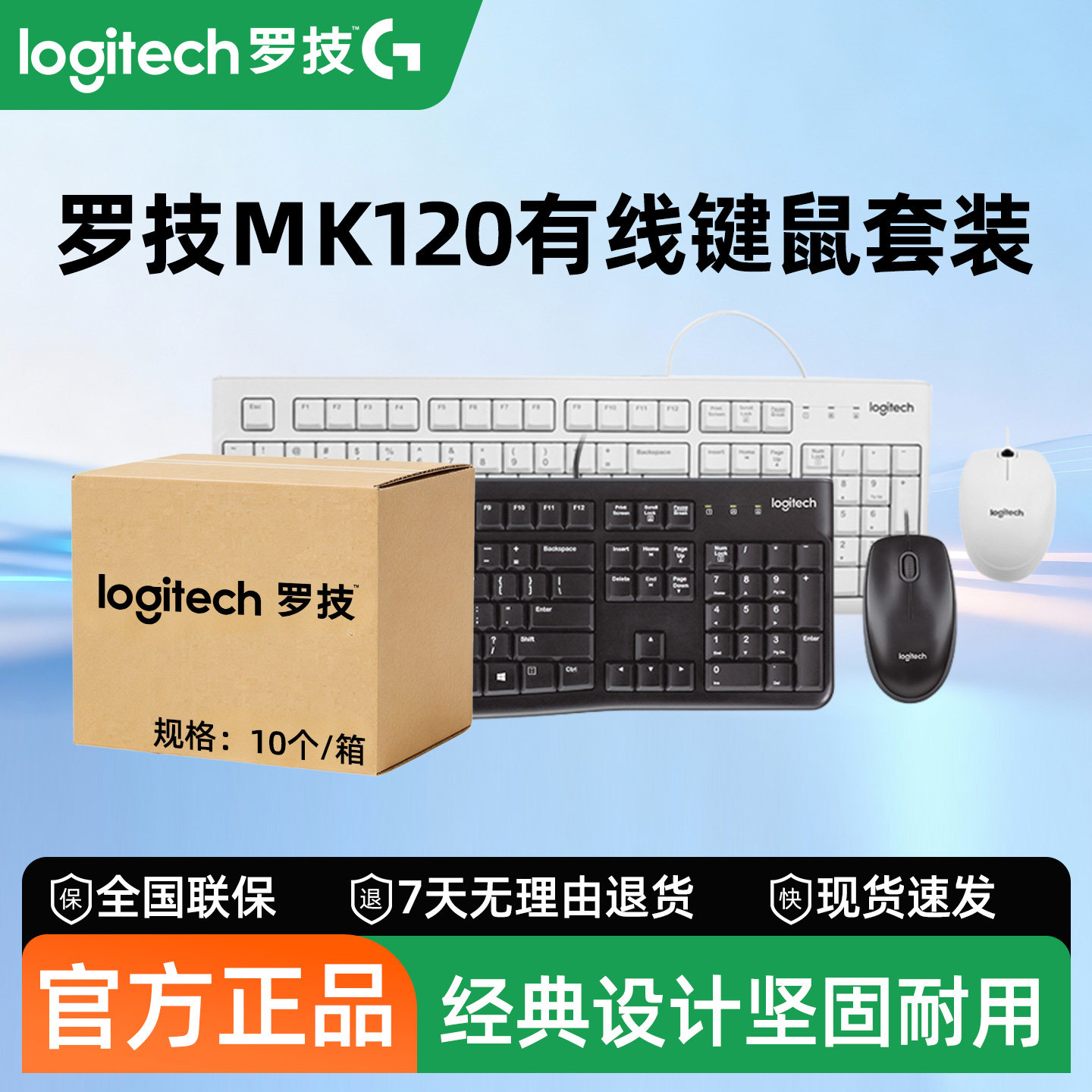 整箱罗技MK120有线键盘鼠标套装笔记本台式机办公电脑家用USB接口