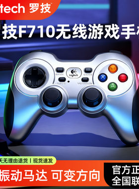 罗技F710无线游戏手柄双振动