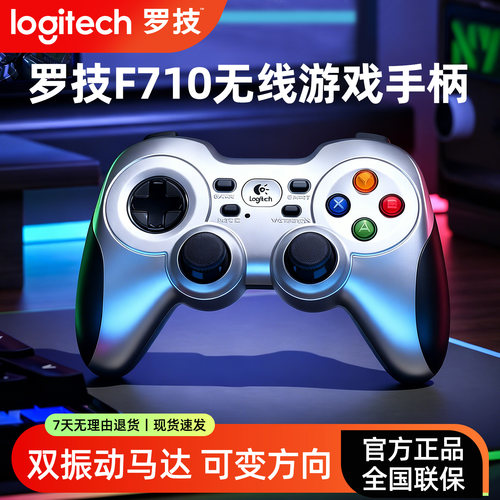 罗技F710无线游戏手柄双振动