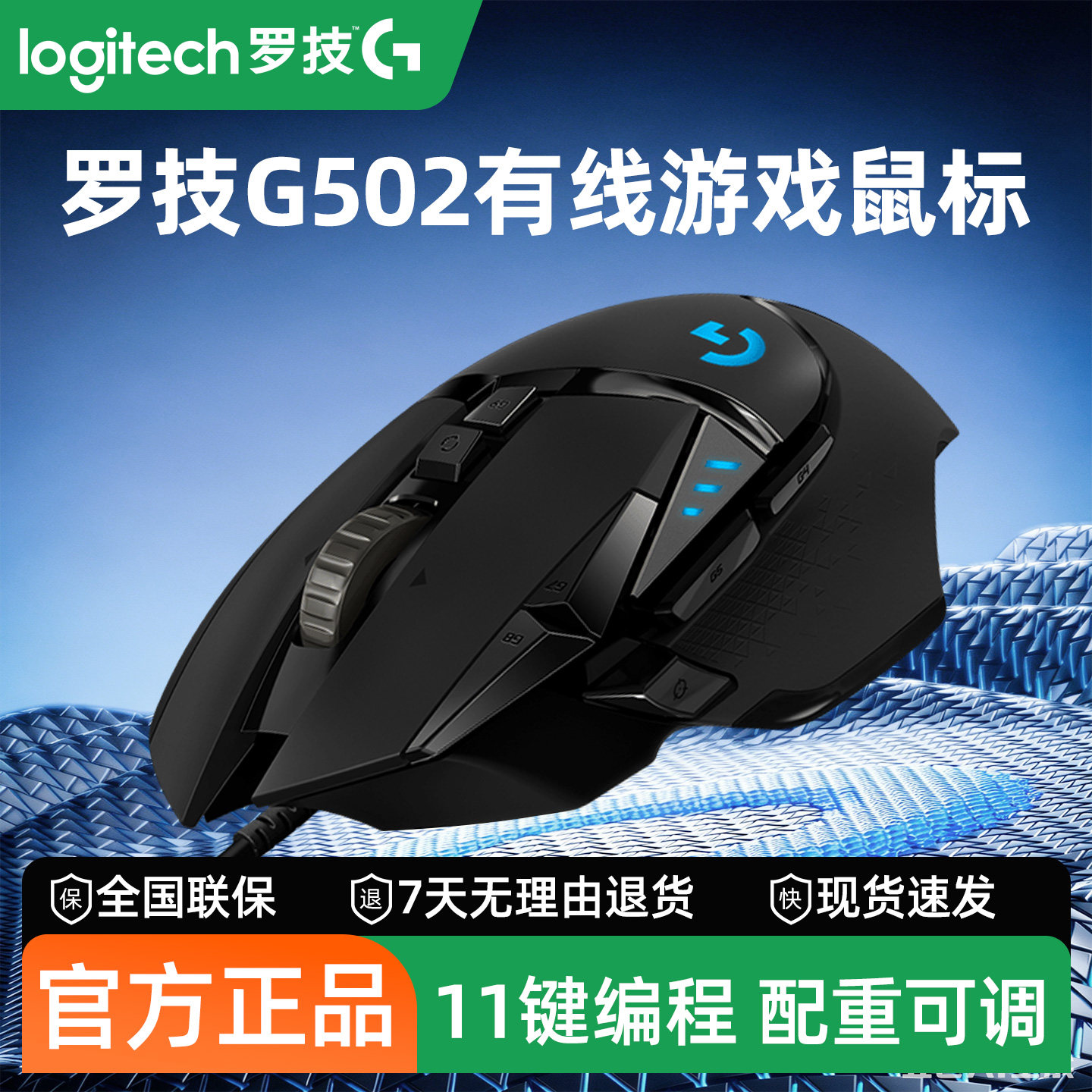 罗技G502hero有线鼠标电竞机械游戏外设电脑滑鼠cf宏编程配重可调 - 实物图