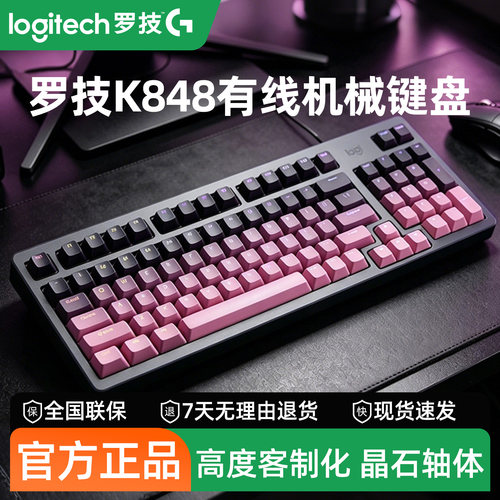 罗技K848有线热插拔机械键盘