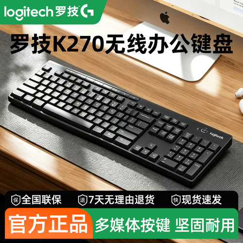 罗技K270无线全尺寸多媒体键盘