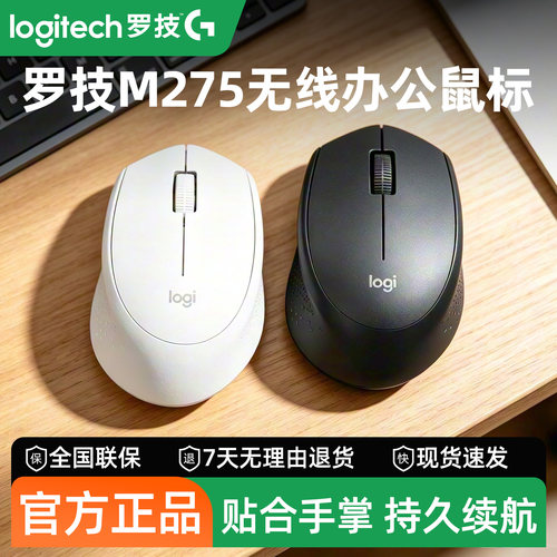 罗技m275省电2.4G耐用无线鼠标
