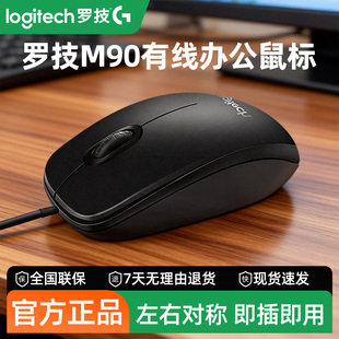 罗技M90有线办公鼠标M100R家用M110静音M111台式笔记本电脑游戏用