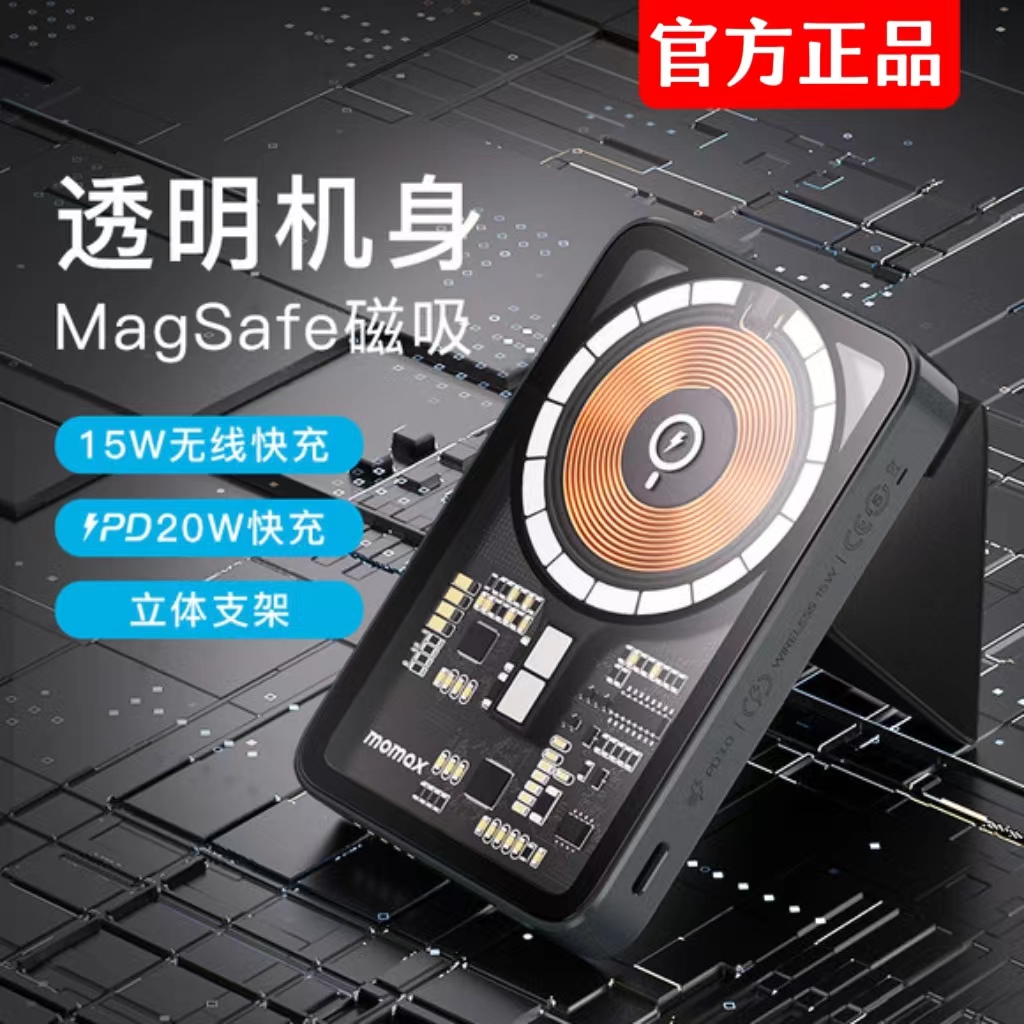 MagSafe透明支架式磁吸充电宝无线有线快充适用苹果安卓华为手机