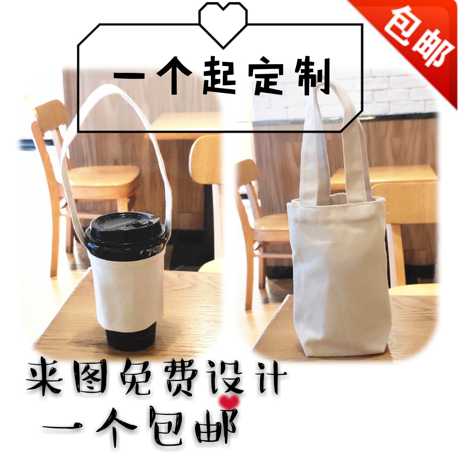 环保便携斜挎手摇杯袋定制帆布提袋奶茶饮料卡通杯套加急定做LOGO
