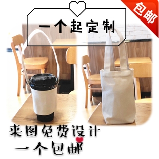 环保便携斜挎手摇杯袋定制帆布提袋奶茶饮料卡通杯套加急定做LOGO