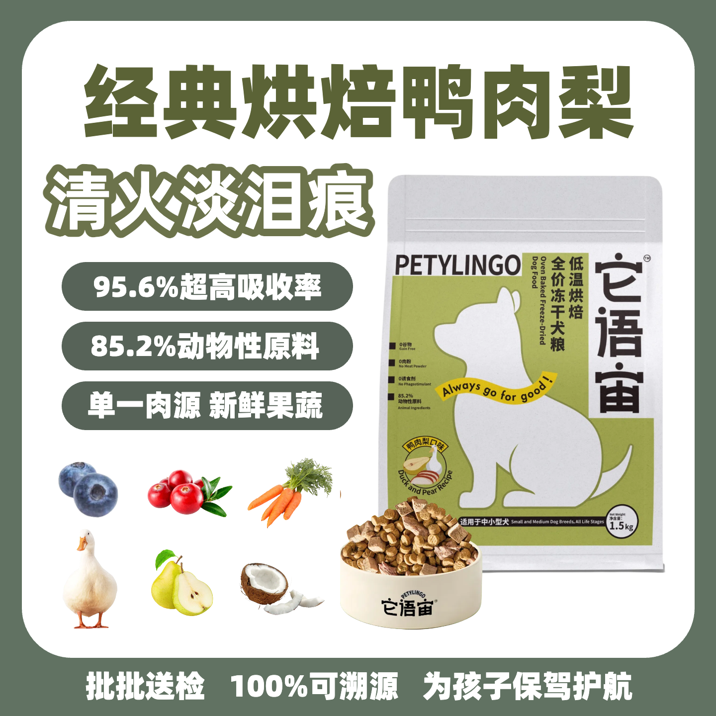 它语宙低温烘焙全价全期狗粮缓解泪痕鸭肉梨降火冻干粮中小型犬