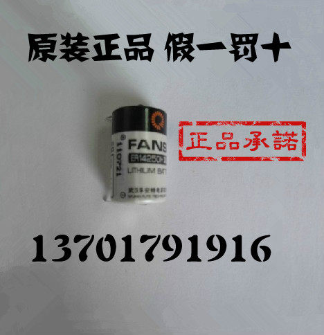 原装 孚安特 ER14250 3.6V 容量型 电表/水表仪表/仪器 锂亚电池