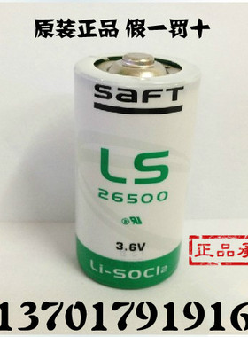 原装 法国 帅福得 SAFT LS26500 3.6V 锂电池 LS 26500 2号 C型