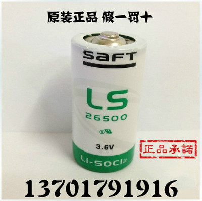 原装 法国 帅福得 SAFT LS26500 3.6V 锂电池 LS 26500 2号 C型