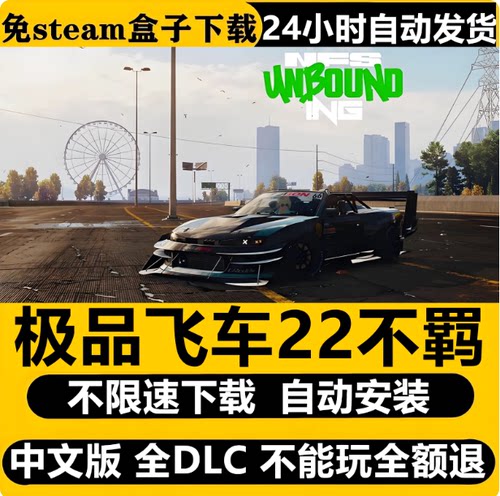 极品飞车22不羁虚拟机版本免Steam全DLC中文PC版游戏不限速下载