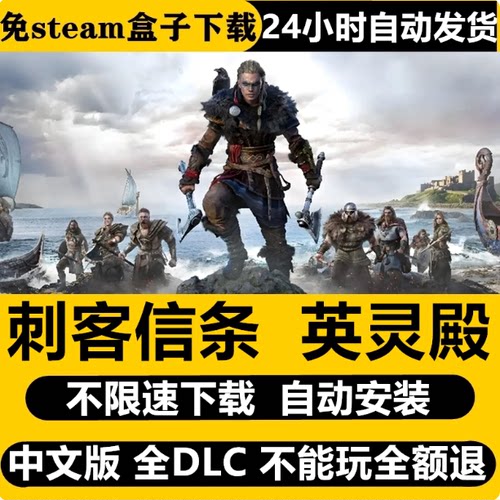 刺客信条英灵殿免STEAM安装码