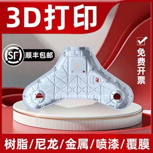 3d打印abs树脂尼龙喷漆毕设模型