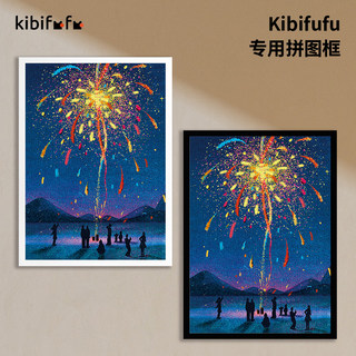 Kibifufu可比富富黑白木制尺寸70×50拼图相框1000片500片