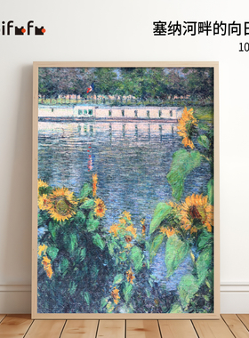 Kibifufu1000片拼图艺术油画客厅装饰画丝绒塞纳河畔的向日葵