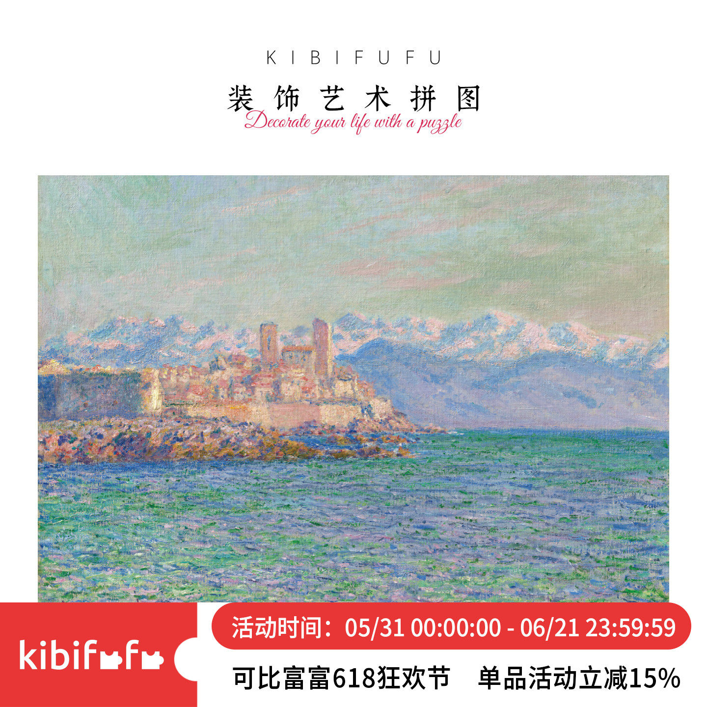 Kibifufu可比富富拼图puzzle1000片油画平图高级丝绒装饰画昂蒂布