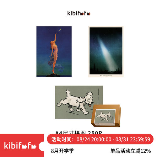 KibifufuA4星空复古油画拼图