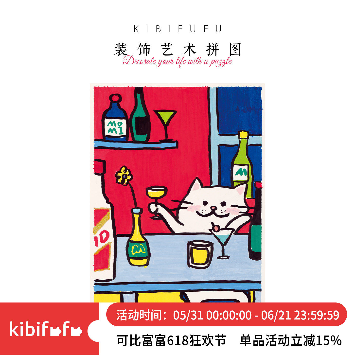 Kibifufu拼图1008片高级拼图成人版拼图玩具丝绒今天喝什么好登西