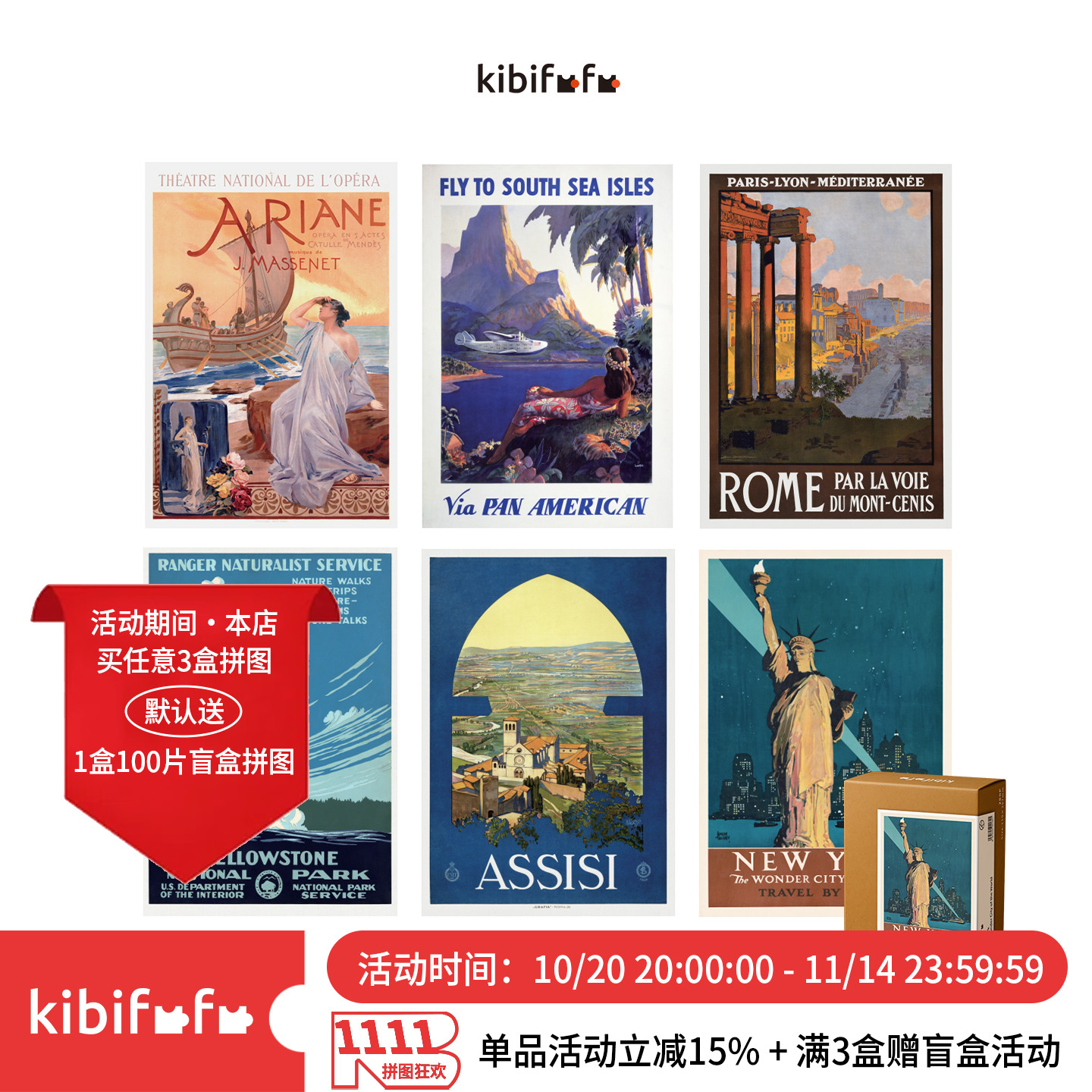 可比富富A4拼图280片旅行的意义