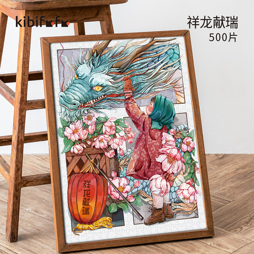Kibifufu500片祥龙献瑞拼图